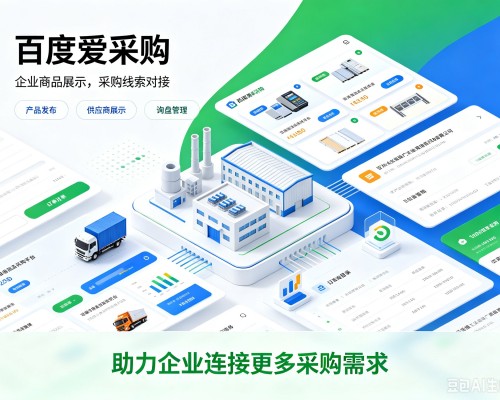 东方百度爱采购